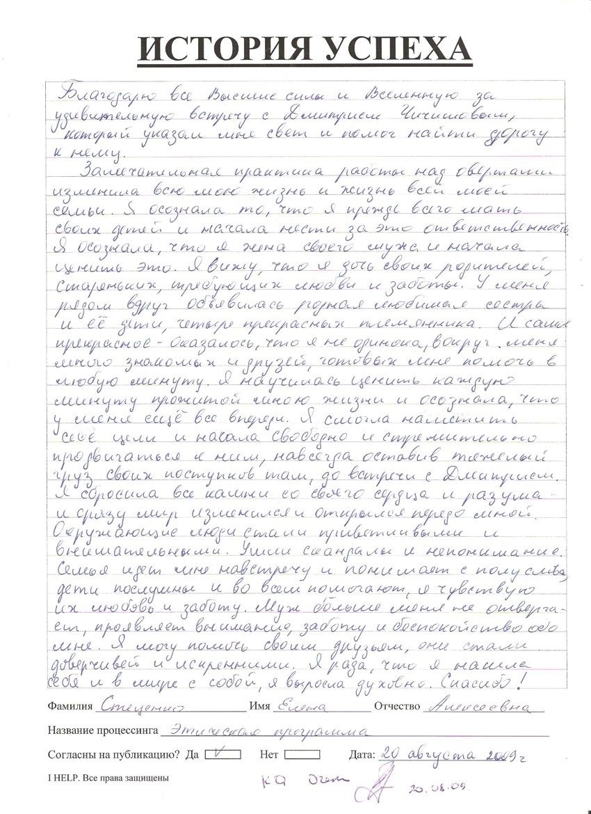Стеценко Елена